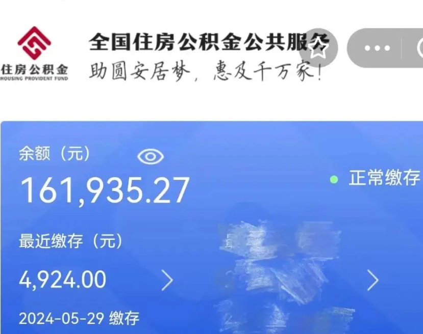 金坛公积金一次性帮提（公积金一次性提取的条件）